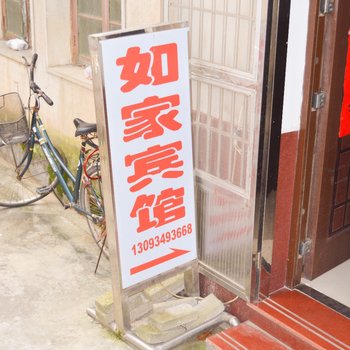 池州东至如家宾馆酒店提供图片