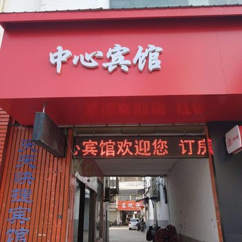 宿迁天天快捷宾馆酒店提供图片