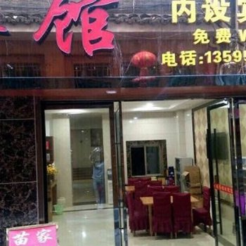 黔东南古城餐馆酒店提供图片