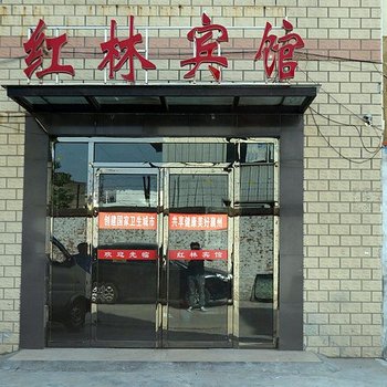 襄阳鑫红林宾馆酒店提供图片