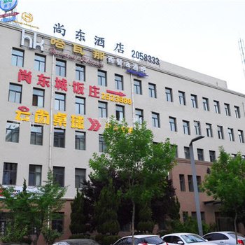运城尚东酒店公寓