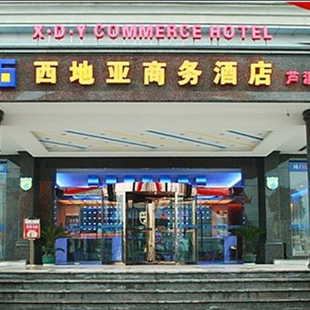 萍乡西地亚商务酒店萍乡酒店提供图片