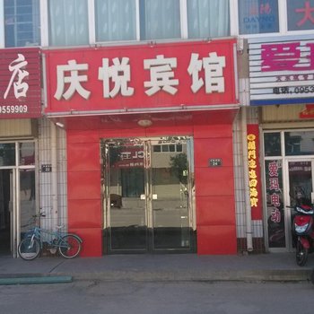 盐池庆悦宾馆酒店提供图片