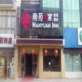 南苑e家(宁波镇海骆驼慈海北路店)酒店提供图片