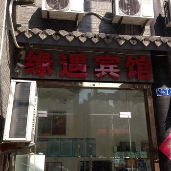 兴化缘遇宾馆酒店提供图片