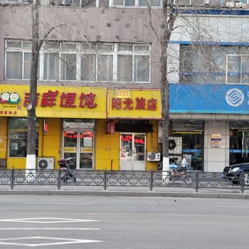 沈阳阳光旅店