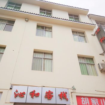 西昌礼州沁和客栈