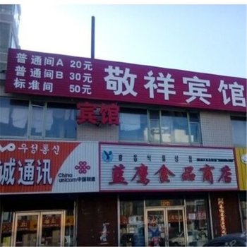 珲春市敬祥宾馆酒店提供图片