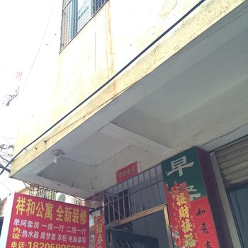 祥和公寓（厦门围里一店）