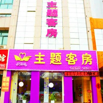 诸城天鹅恋主题宾馆酒店提供图片