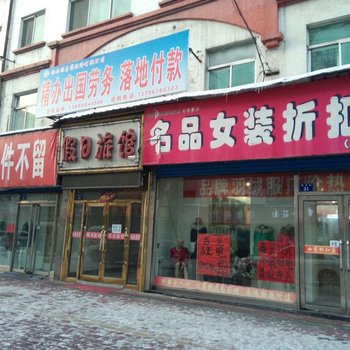 尚志假日旅馆
