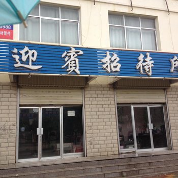 固原迎宾招待所