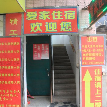 爱家住宿(广州太和店)