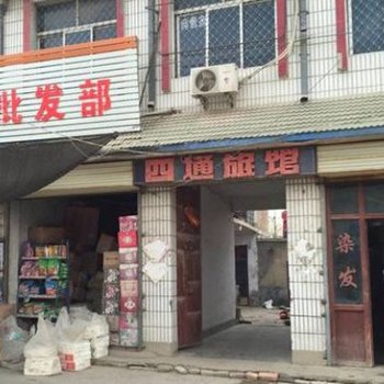 丰县欢口镇四通旅社