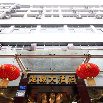 重庆龙城大酒店(铜梁县)酒店提供图片