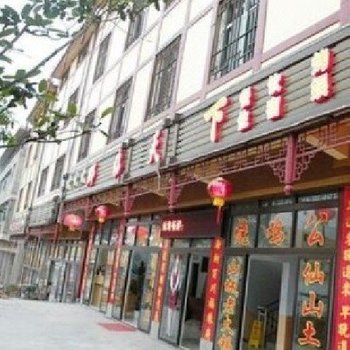 重庆武隆山哥农庄酒店提供图片