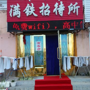 满洲里满铁招待所