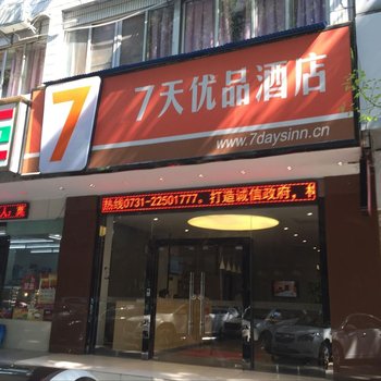 7天优品(株洲中心广场体育路店)酒店提供图片