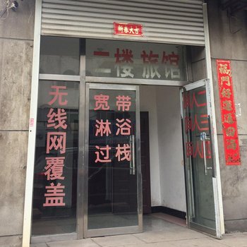 百合快捷旅馆(通化二道江店)酒店提供图片