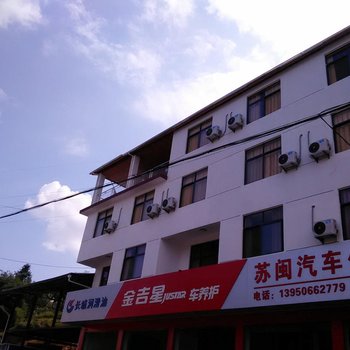 武夷山苏闽汽车家庭旅馆酒店提供图片