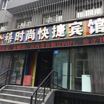 哈尔滨金禧时尚快捷宾馆