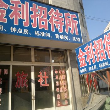 栖霞金利旅社酒店提供图片