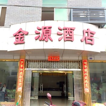 泰宁金源酒店酒店提供图片