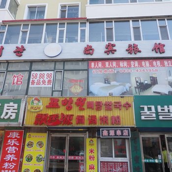 延吉市尚宾旅馆酒店提供图片