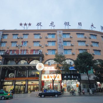 安庆双龙假日大酒店酒店提供图片