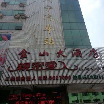 周宁金山宾馆酒店提供图片