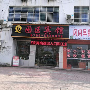 吉安园区商务宾馆酒店提供图片