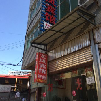 西昌龙凤宾馆酒店提供图片