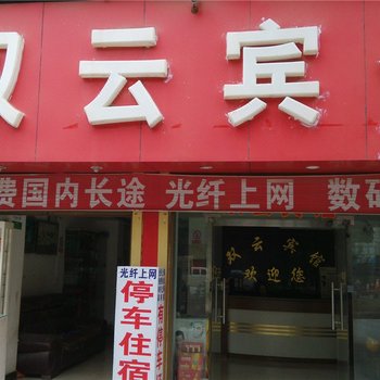 广南双云宾馆