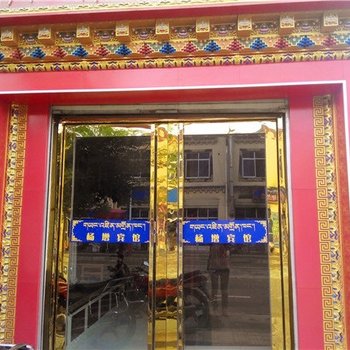 同仁杨增宾馆