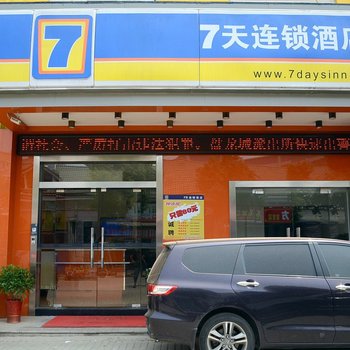7天连锁酒店(武汉机场盘龙城店)