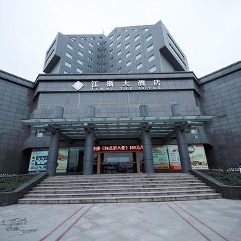 江油江浙大酒店酒店提供图片