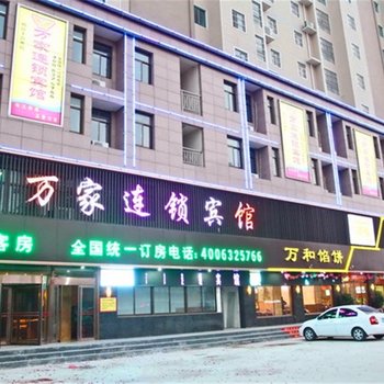 万家商务连锁宾馆(滕州北辛路店)酒店提供图片