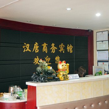 建德汉唐商务宾馆酒店提供图片