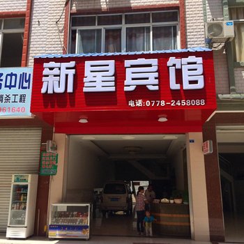 都安新星宾馆(河池)酒店提供图片