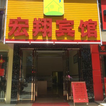贺州钟山宏翔宾馆酒店提供图片