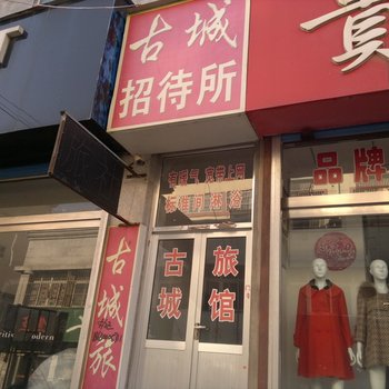 栖霞古城旅馆酒店提供图片