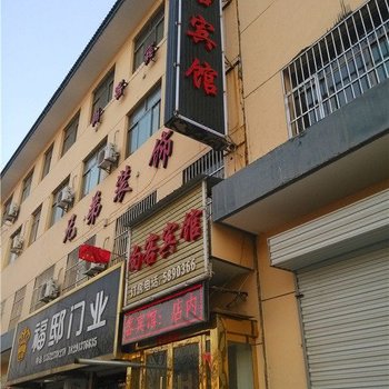 合阳尚客宾馆