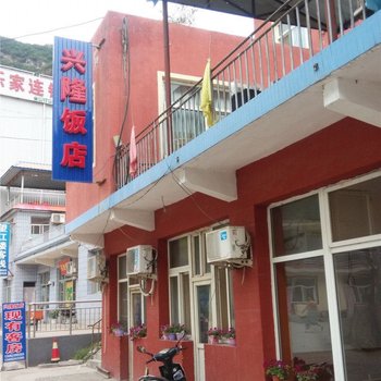 保定野三坡兴隆饭店酒店提供图片