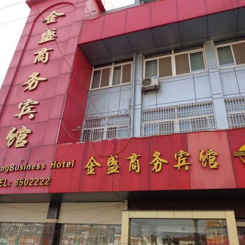 明光金盛商务宾馆