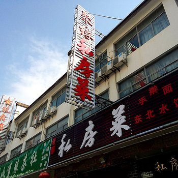 黄山聚缘农家乐酒店提供图片