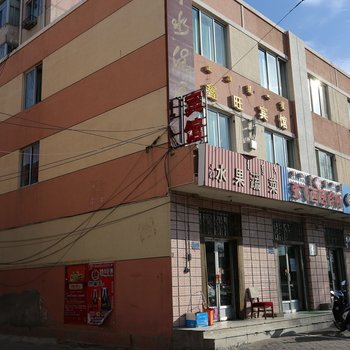 鄂尔多斯鑫旺宾馆