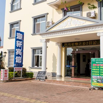 北海海轩宾馆