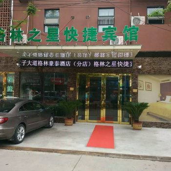 蒙城格林之星快捷酒店酒店提供图片