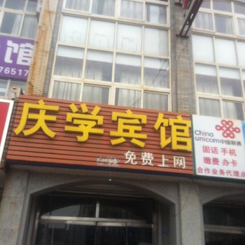 章丘庆学宾馆酒店提供图片