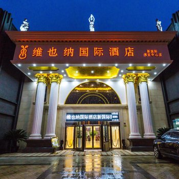 维也纳国际酒店(上海新国际博览中心店)酒店提供图片